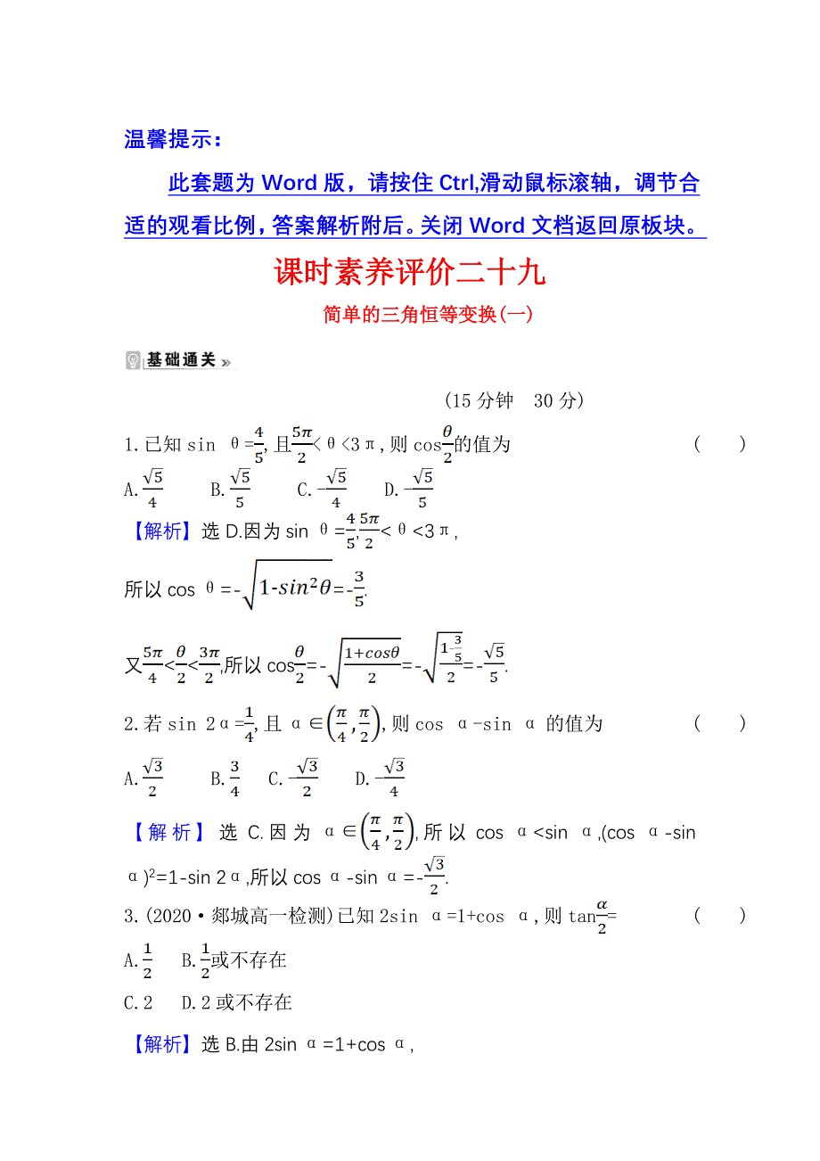 2021-2022学年数学人教A必修4课时练习：3-2 简单的三角恒等变换（一） WORD版含答案.doc_第1页