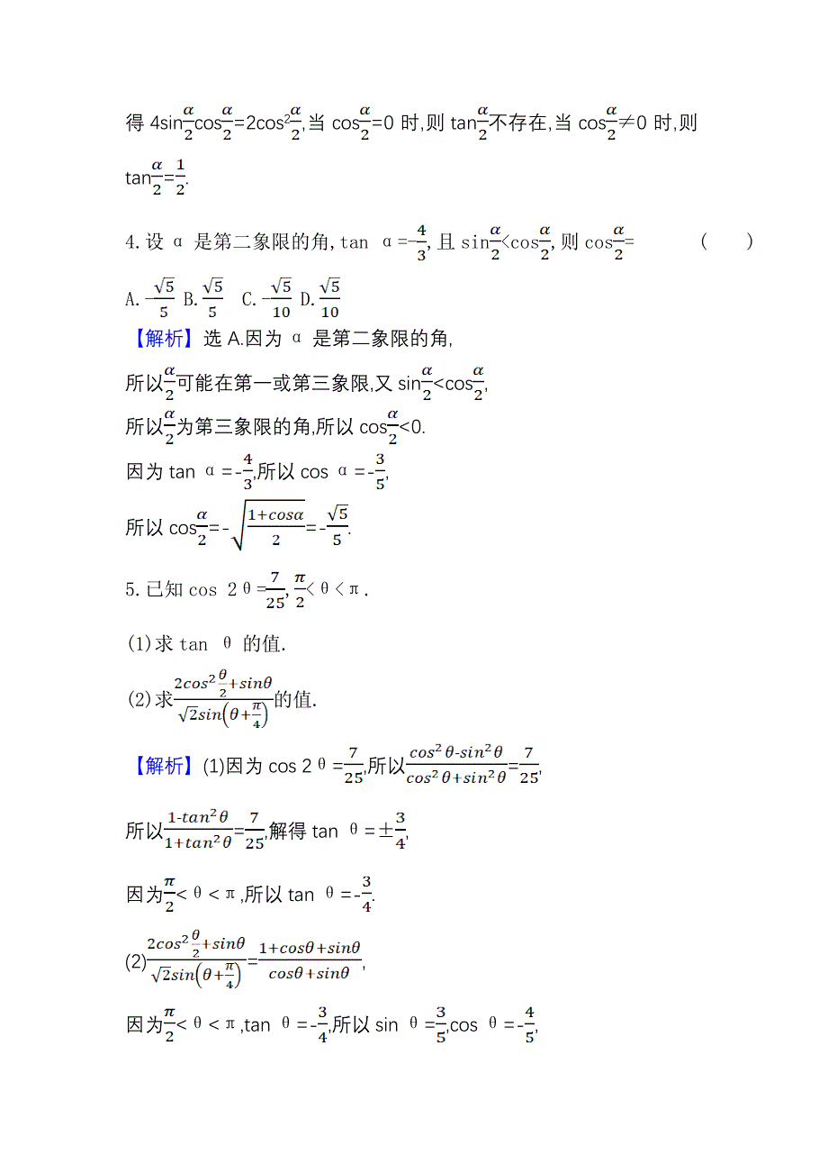 2021-2022学年数学人教A必修4课时练习：3-2 简单的三角恒等变换（一） WORD版含答案.doc_第2页