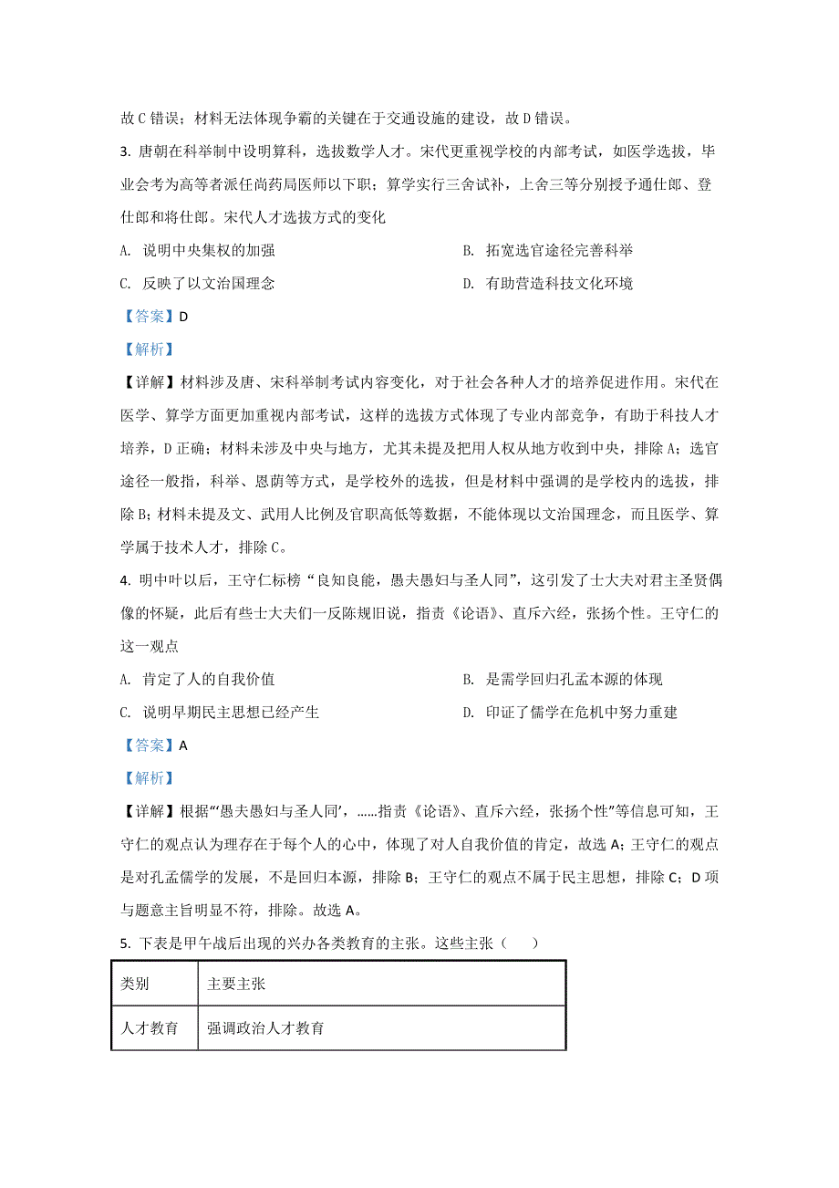 内蒙古通辽蒙古族中学2020届高三模拟（六）历史试卷 WORD版含解析.doc_第2页