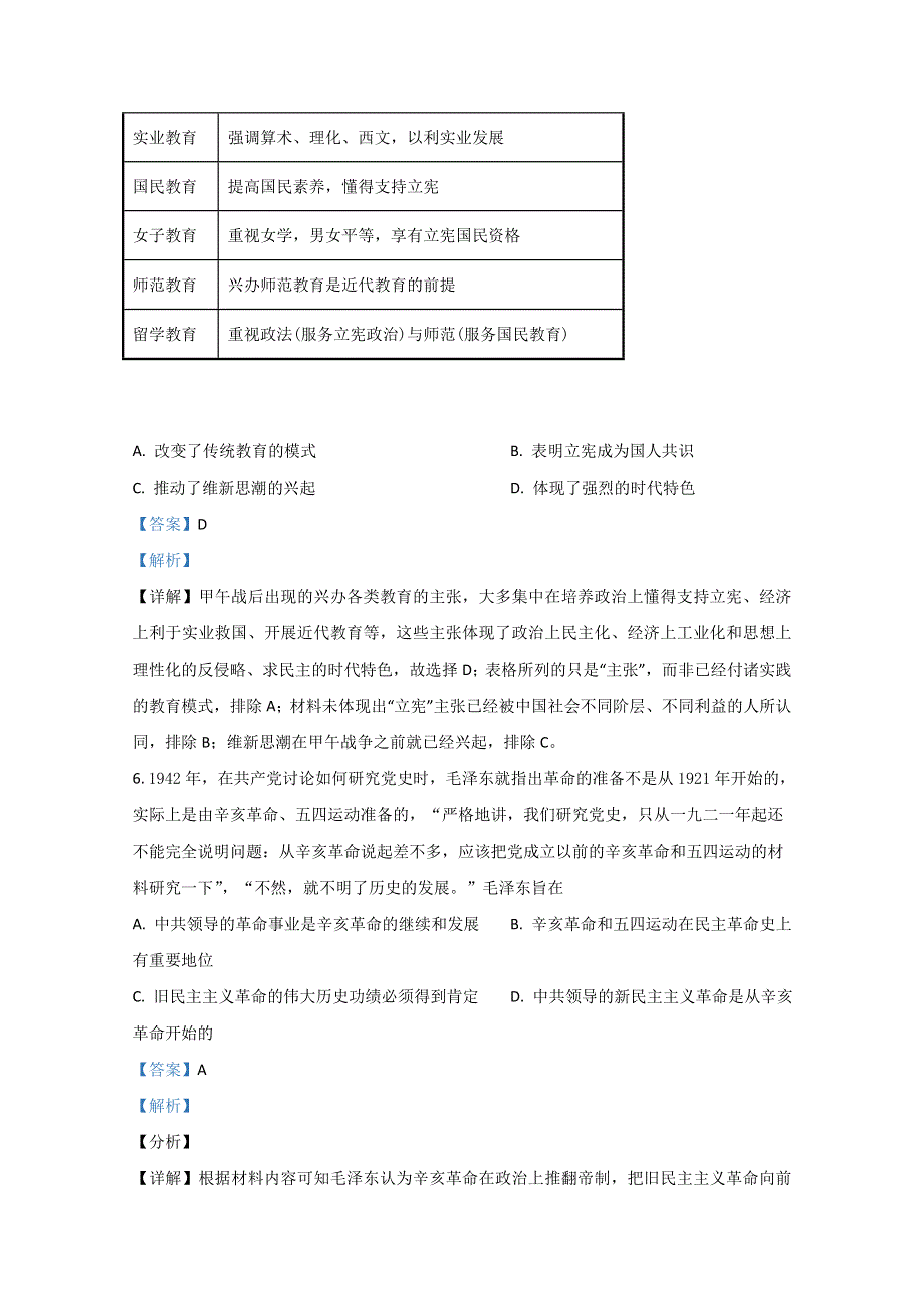 内蒙古通辽蒙古族中学2020届高三模拟（六）历史试卷 WORD版含解析.doc_第3页