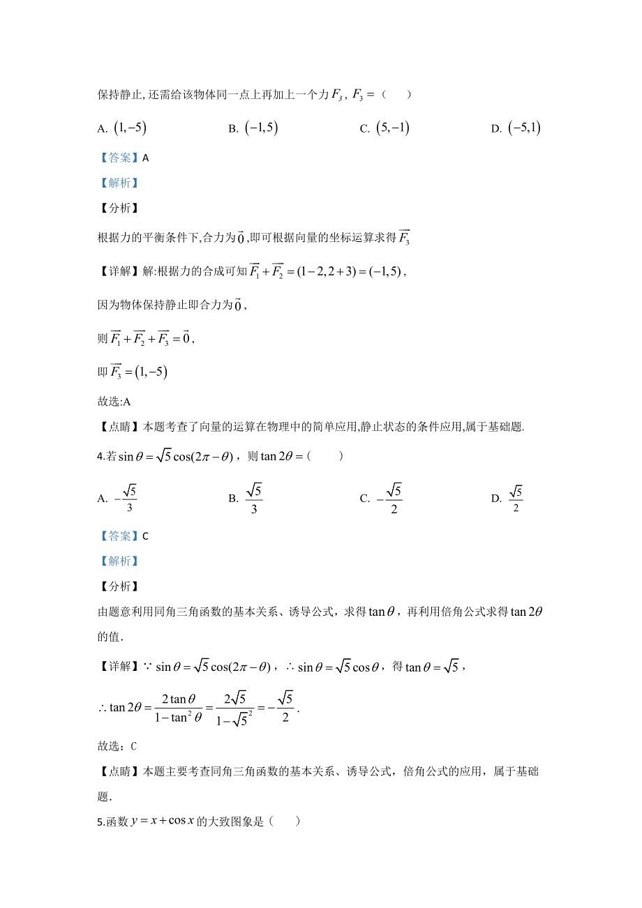 山东省潍坊高密市2020届高三模拟数学试题一 WORD版含解析.doc_第2页