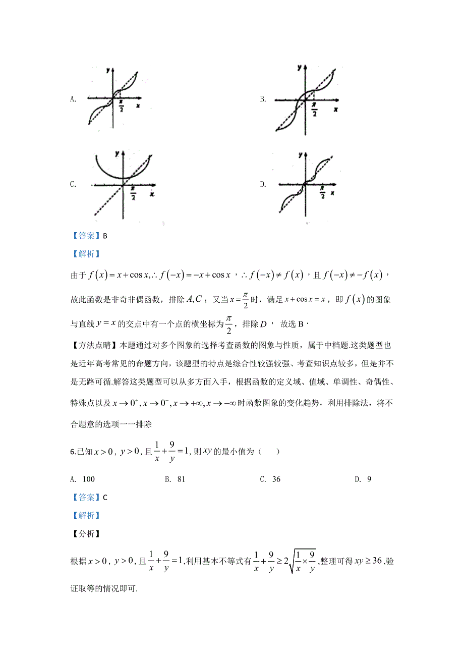 山东省潍坊高密市2020届高三模拟数学试题一 WORD版含解析.doc_第3页