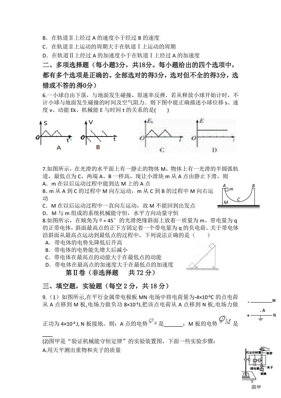 天津市宝坻区大白高中2017届高三下学期2月月考物理试卷 WORD版含答案.doc_第2页