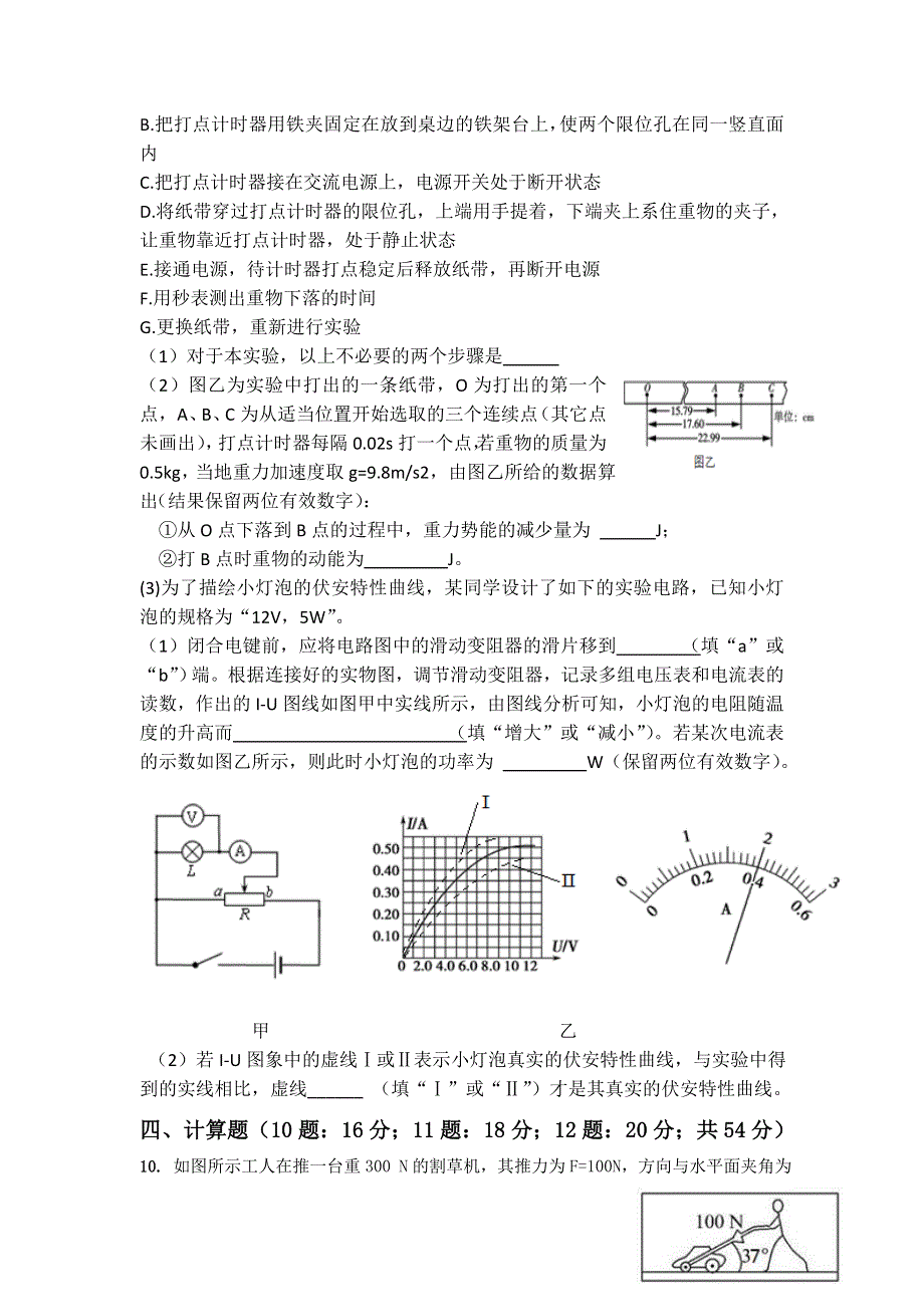 天津市宝坻区大白高中2017届高三下学期2月月考物理试卷 WORD版含答案.doc_第3页