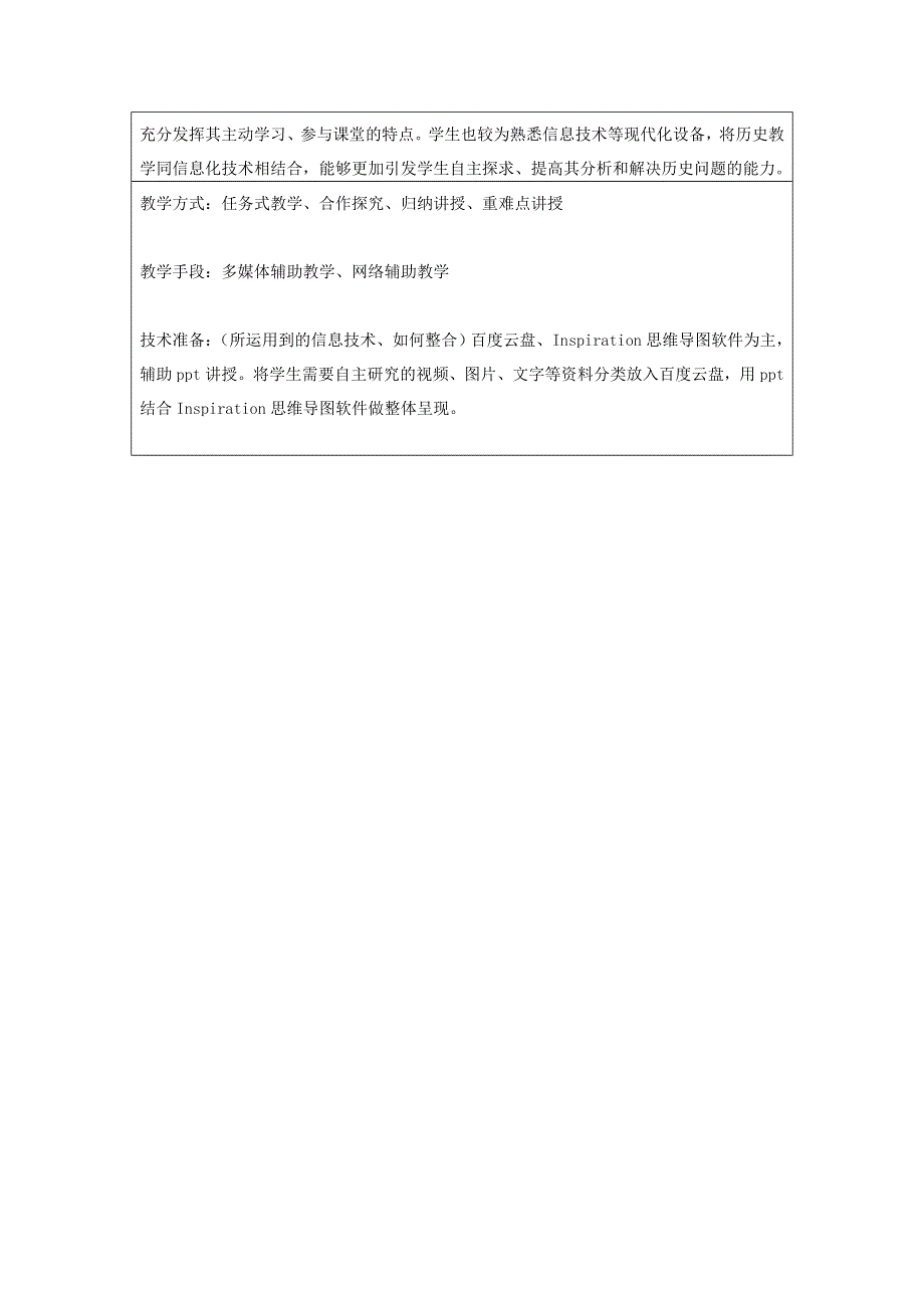 北京市西城区重点中学2017年3月人教版高中历史必修二 第二单元 第5课开辟新航路 研究课教案.doc_第2页