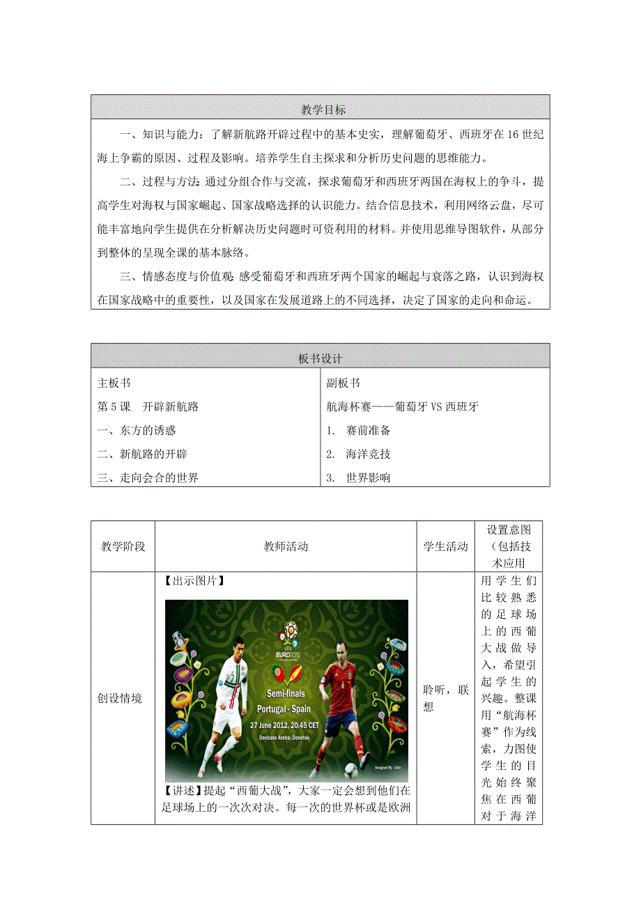 北京市西城区重点中学2017年3月人教版高中历史必修二 第二单元 第5课开辟新航路 研究课教案.doc_第3页