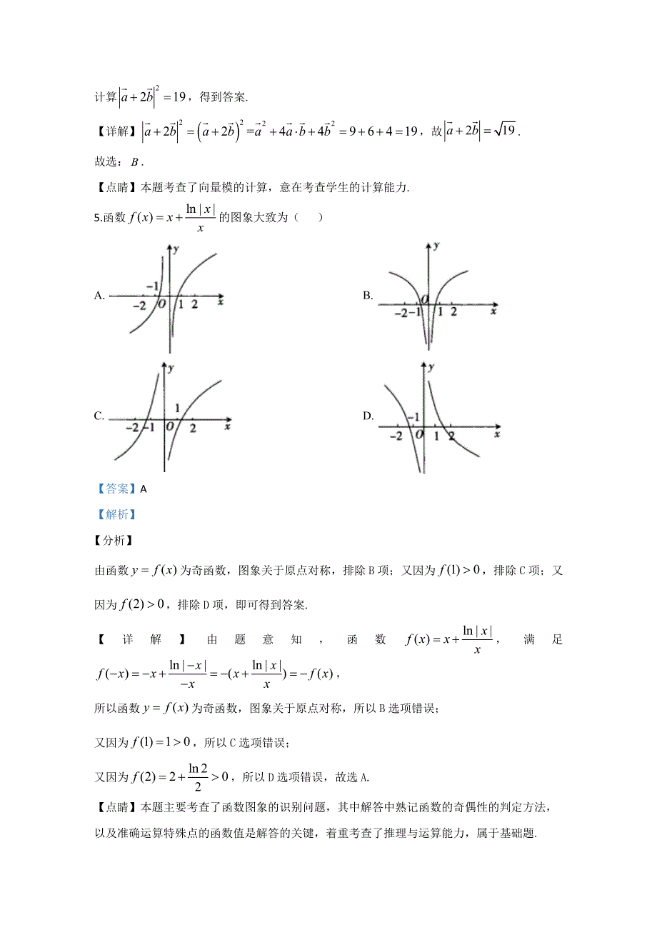 山东省潍坊高密市2020届高三模拟数学试题二 WORD版含解析.doc_第3页