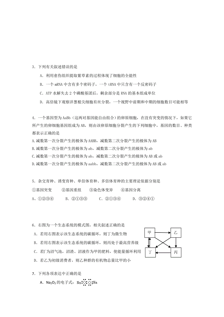 河北省2011届高三高考仿真试题课标版（理综）.doc_第2页