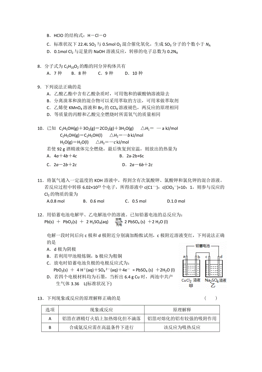 河北省2011届高三高考仿真试题课标版（理综）.doc_第3页