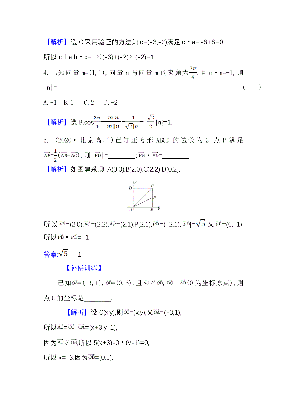 2021-2022学年数学人教A必修4课时练习：2-4-2 平面向量数量积的坐标表示、模、夹角 WORD版含答案.doc_第2页