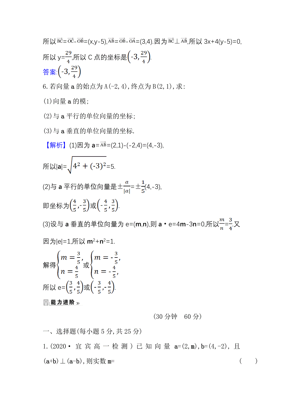 2021-2022学年数学人教A必修4课时练习：2-4-2 平面向量数量积的坐标表示、模、夹角 WORD版含答案.doc_第3页