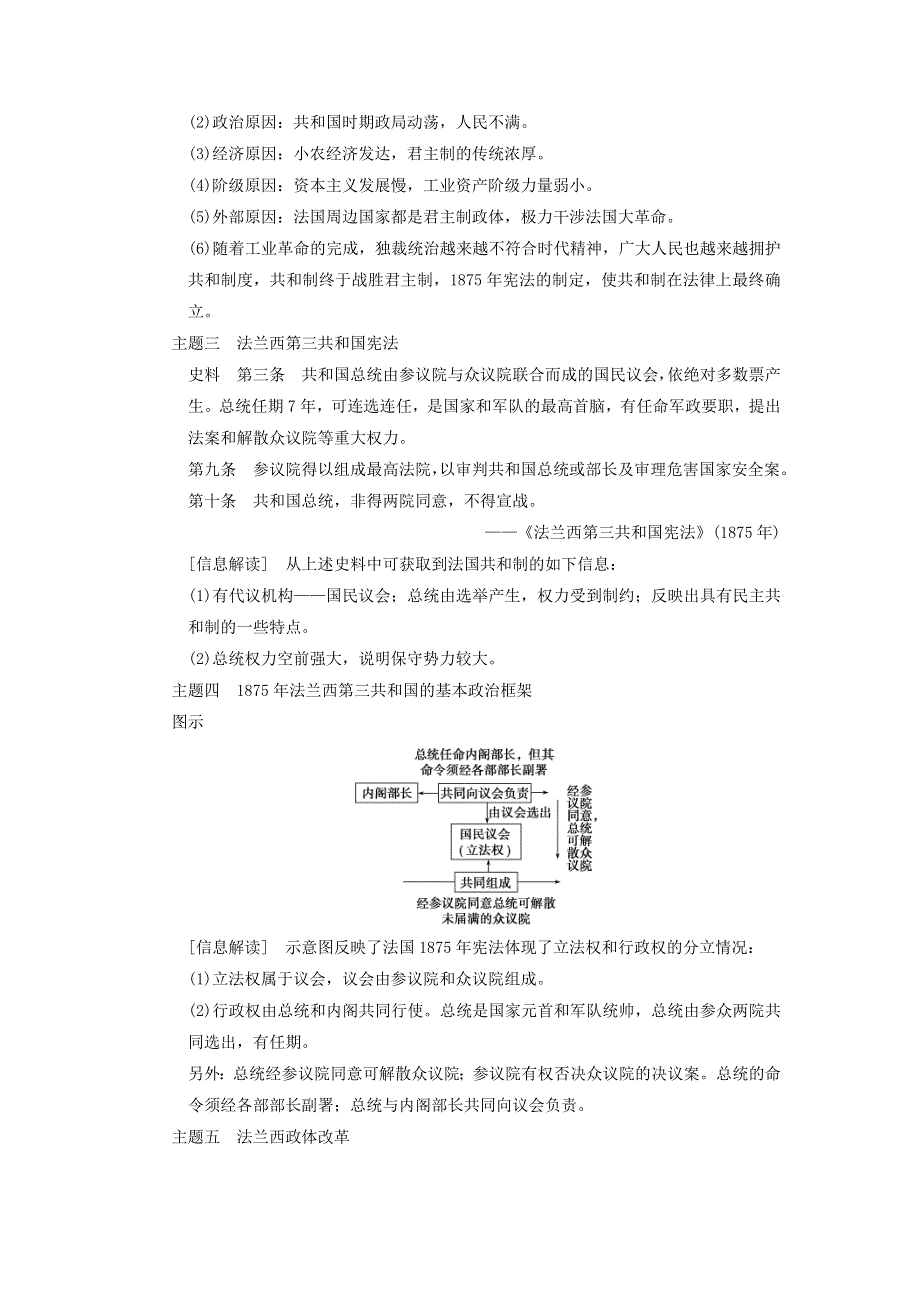 2014届高三历史重点知识一轮复习讲义：第5讲 民主政治的扩展.doc_第3页