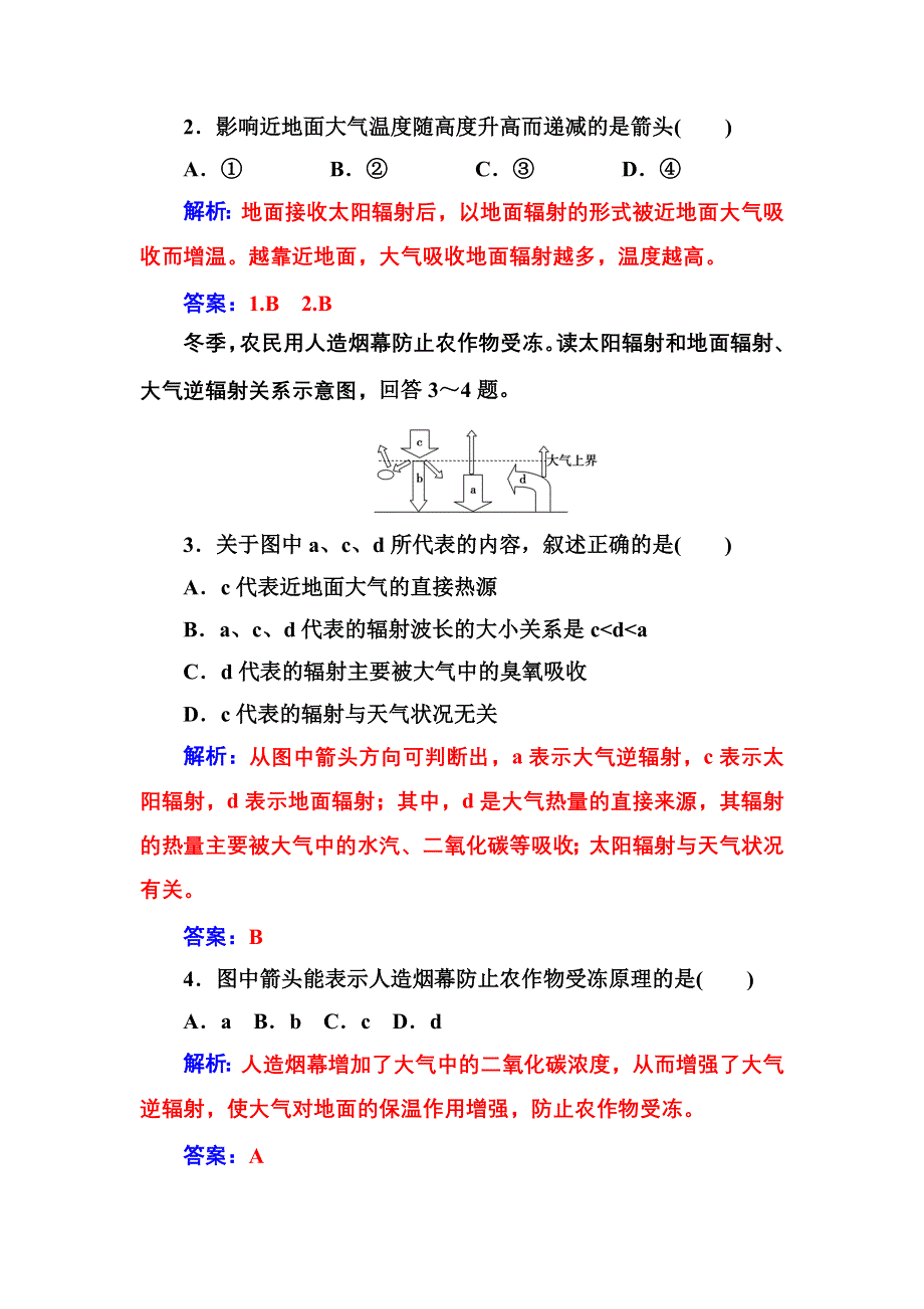 2016秋地理人教版必修1练习：第二章第一节第1课时大气的受热过程、热力环流 WORD版含解析.doc_第3页