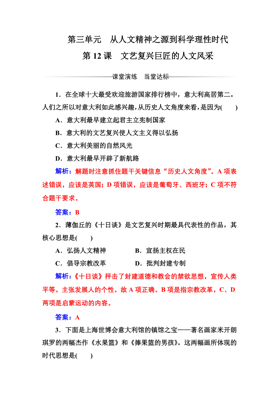 2016秋历史岳麓版必修3课堂演练：3.doc_第1页