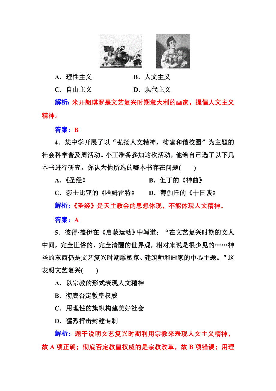 2016秋历史岳麓版必修3课堂演练：3.doc_第2页