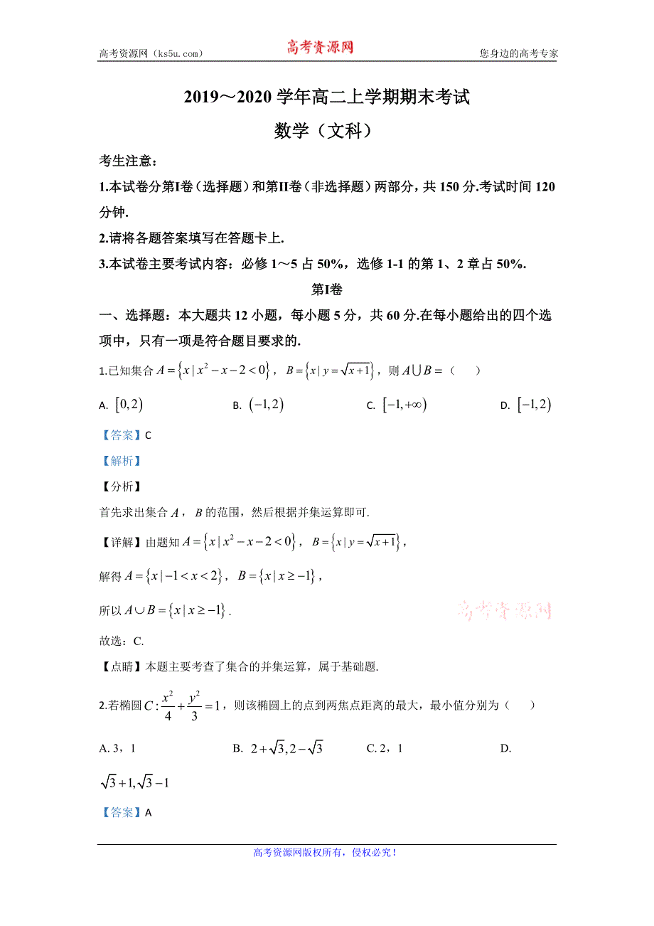 《解析》内蒙古自治区赤峰市2019-2020学年高二上学期期末考试数学（文）试题 WORD版含解析.doc_第1页