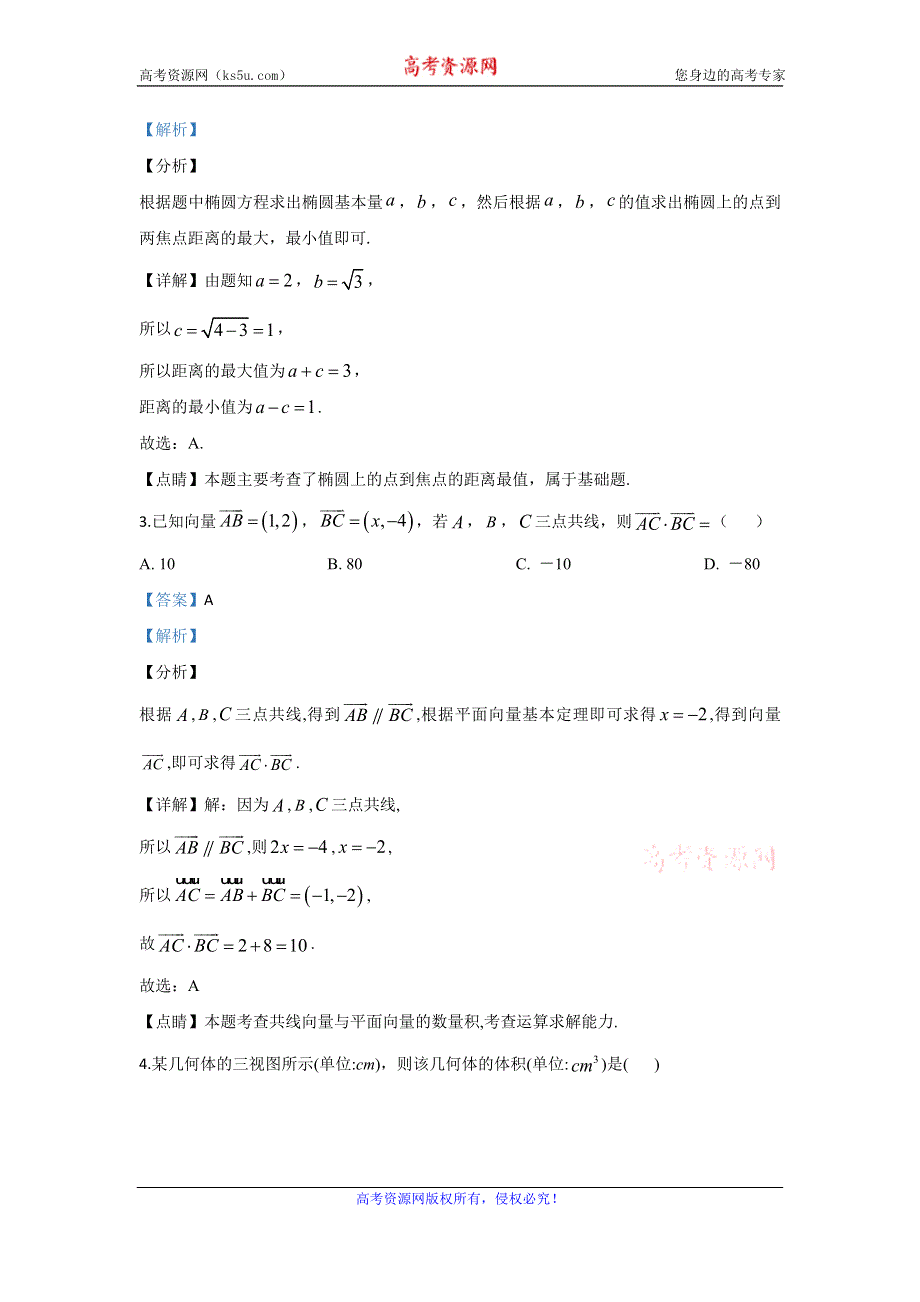 《解析》内蒙古自治区赤峰市2019-2020学年高二上学期期末考试数学（文）试题 WORD版含解析.doc_第2页