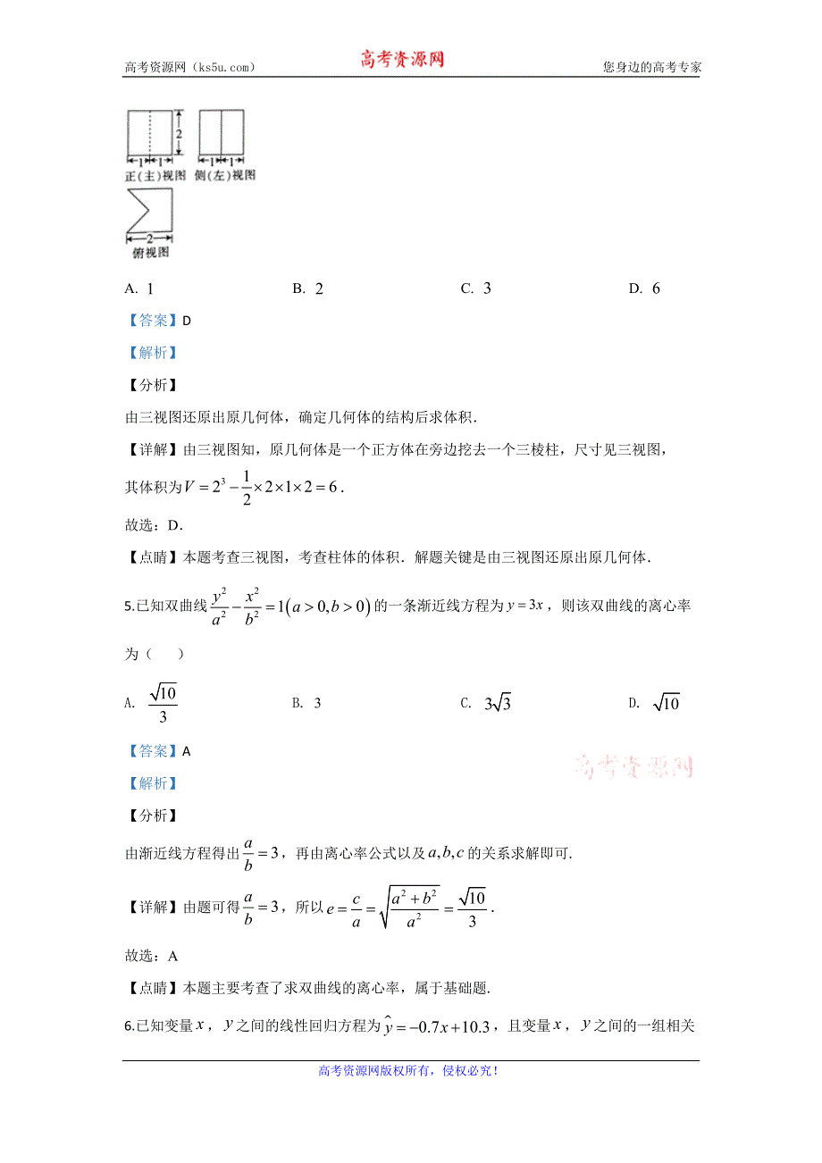 《解析》内蒙古自治区赤峰市2019-2020学年高二上学期期末考试数学（文）试题 WORD版含解析.doc_第3页