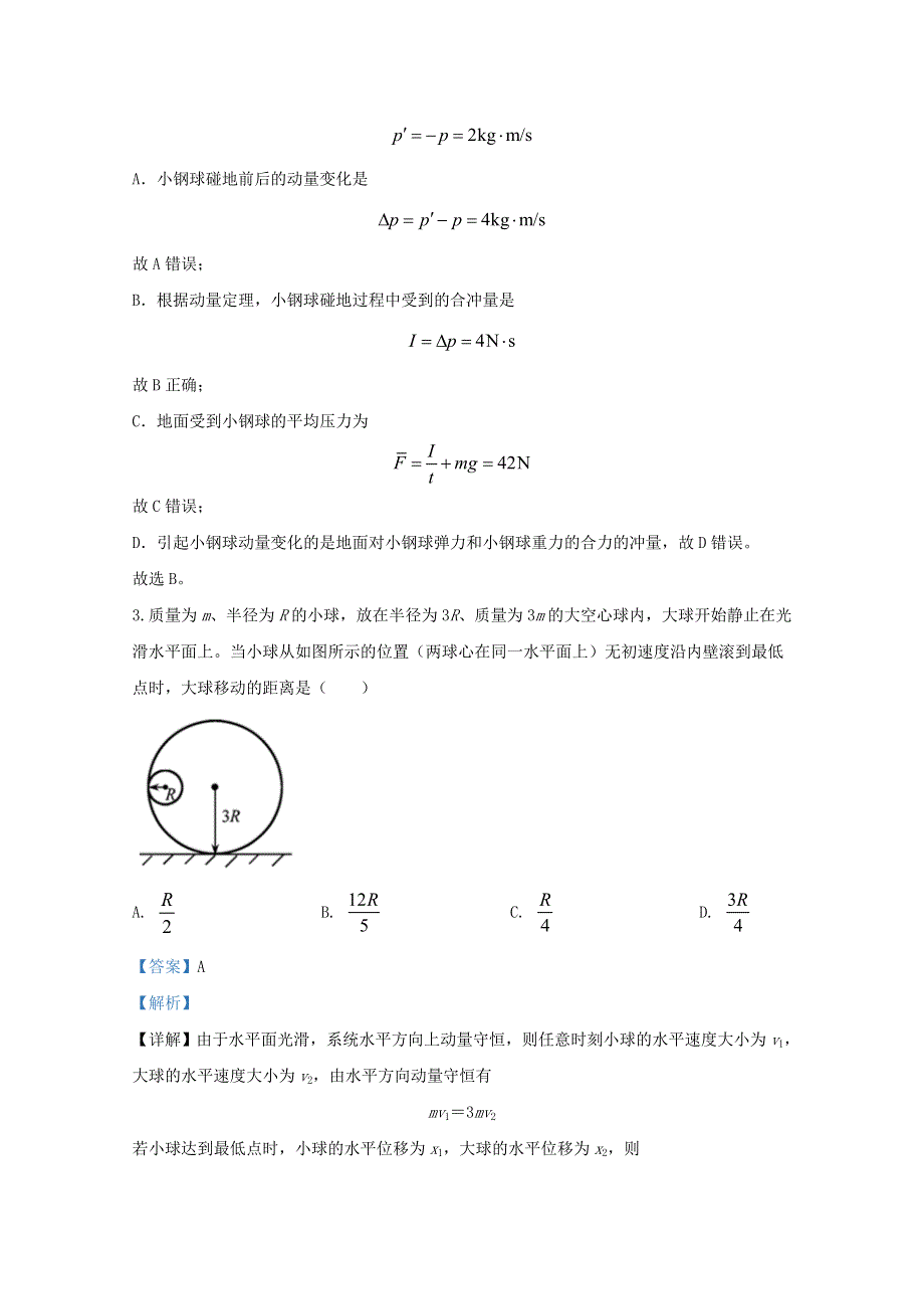 山东省潍坊诸城市2019-2020学年高二物理下学期期中试题（含解析）.doc_第2页