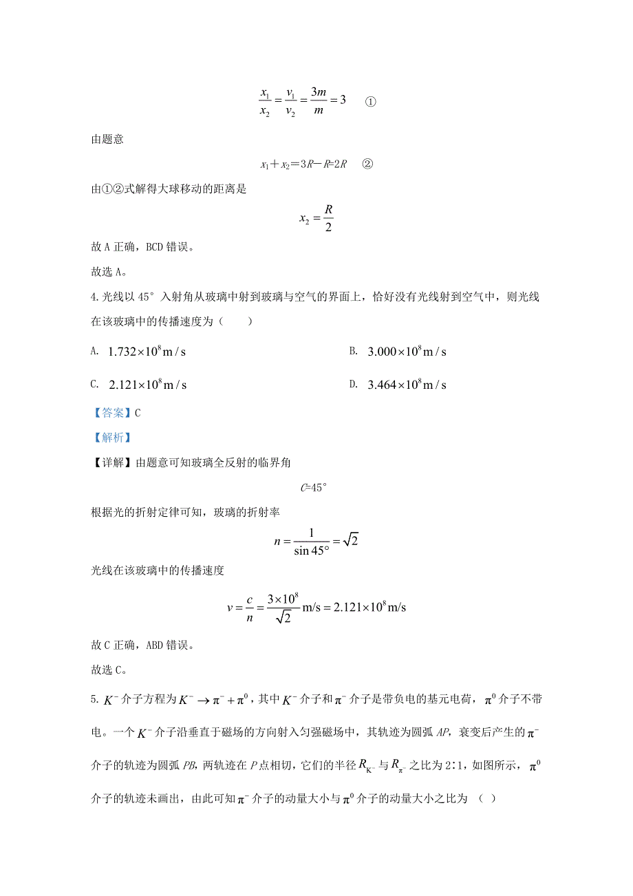 山东省潍坊诸城市2019-2020学年高二物理下学期期中试题（含解析）.doc_第3页