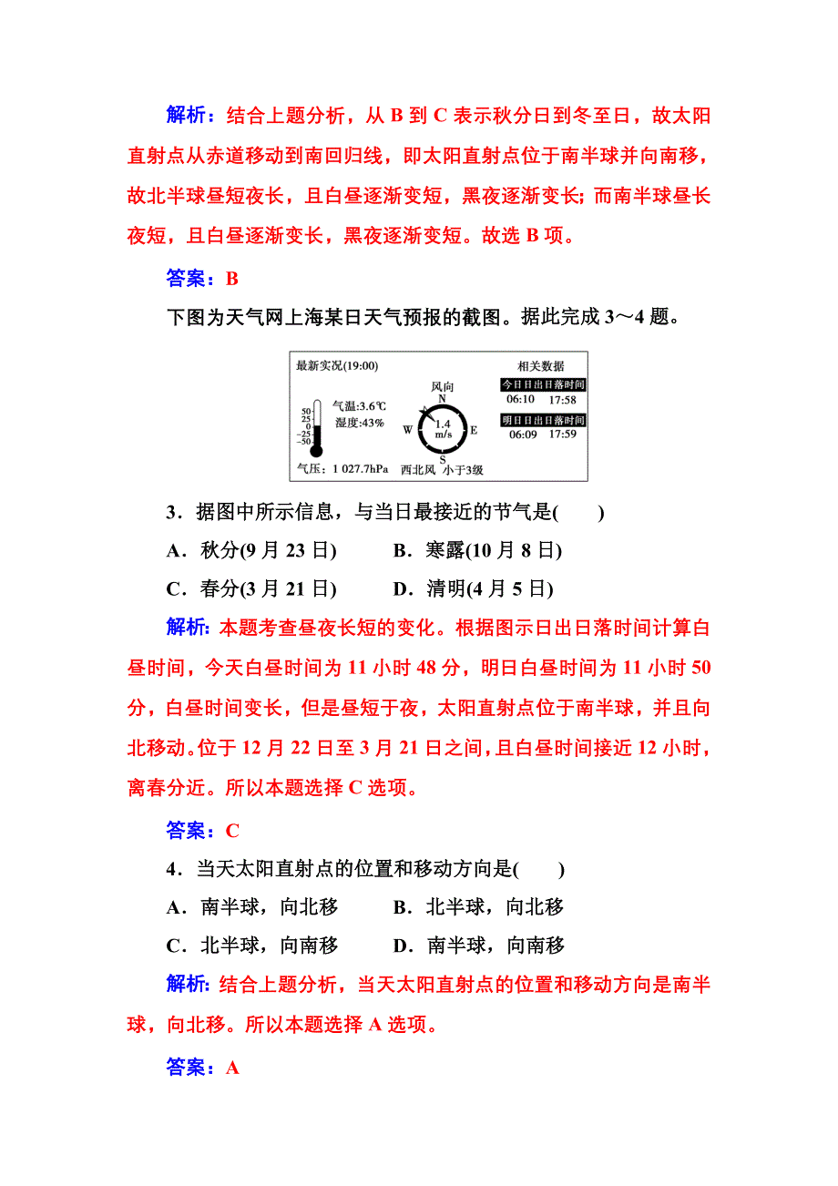 2016秋地理人教版必修1练习：第一章第三节第3课时地球公转的地理意义 WORD版含解析.doc_第2页