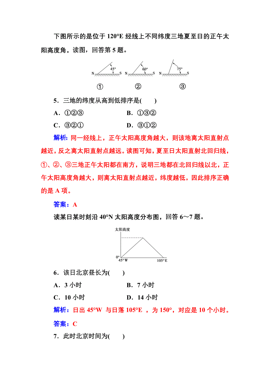 2016秋地理人教版必修1练习：第一章第三节第3课时地球公转的地理意义 WORD版含解析.doc_第3页