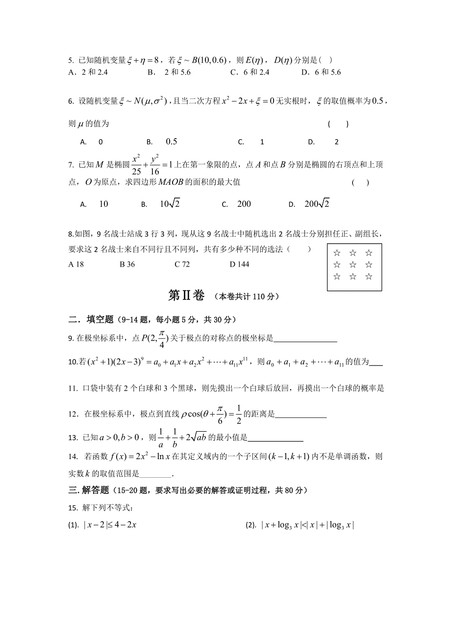 广东省深圳市宝安中学2013-2014学年高二下学期期末考试数学（理）试题 WORD版含答案.doc_第2页