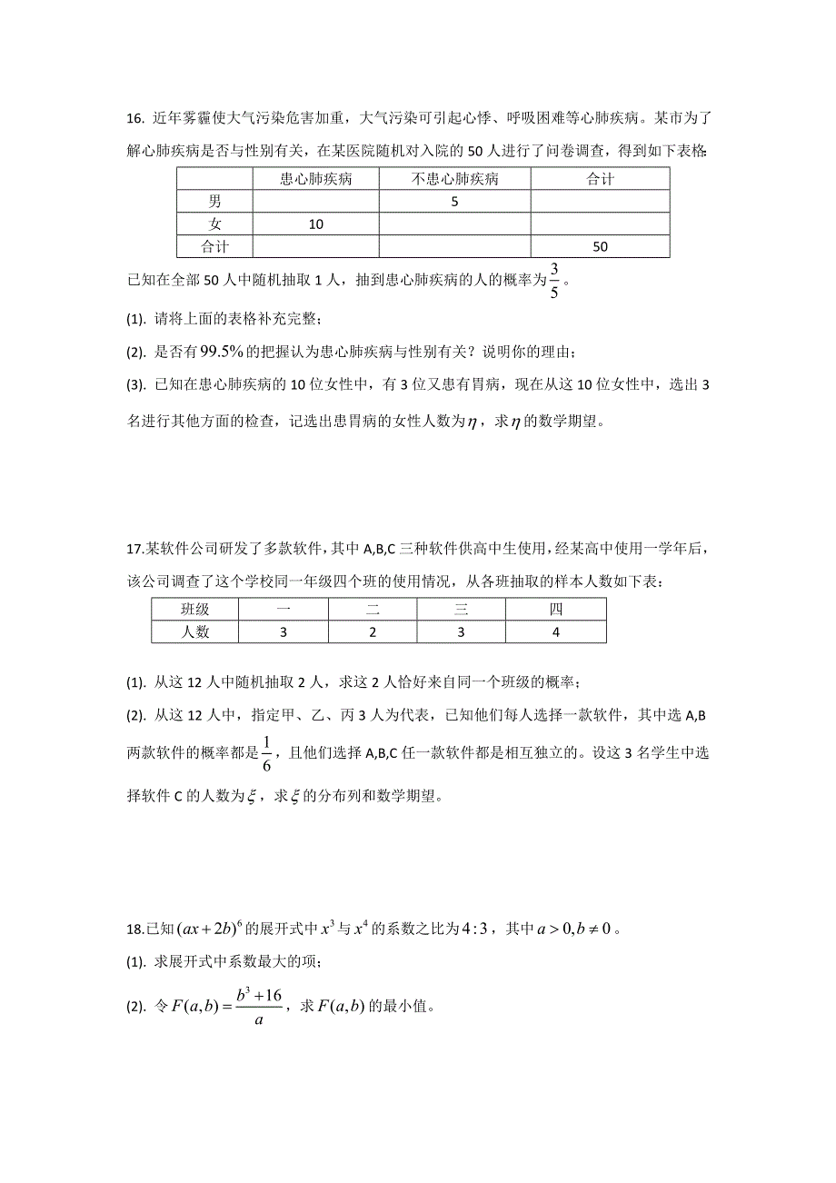 广东省深圳市宝安中学2013-2014学年高二下学期期末考试数学（理）试题 WORD版含答案.doc_第3页