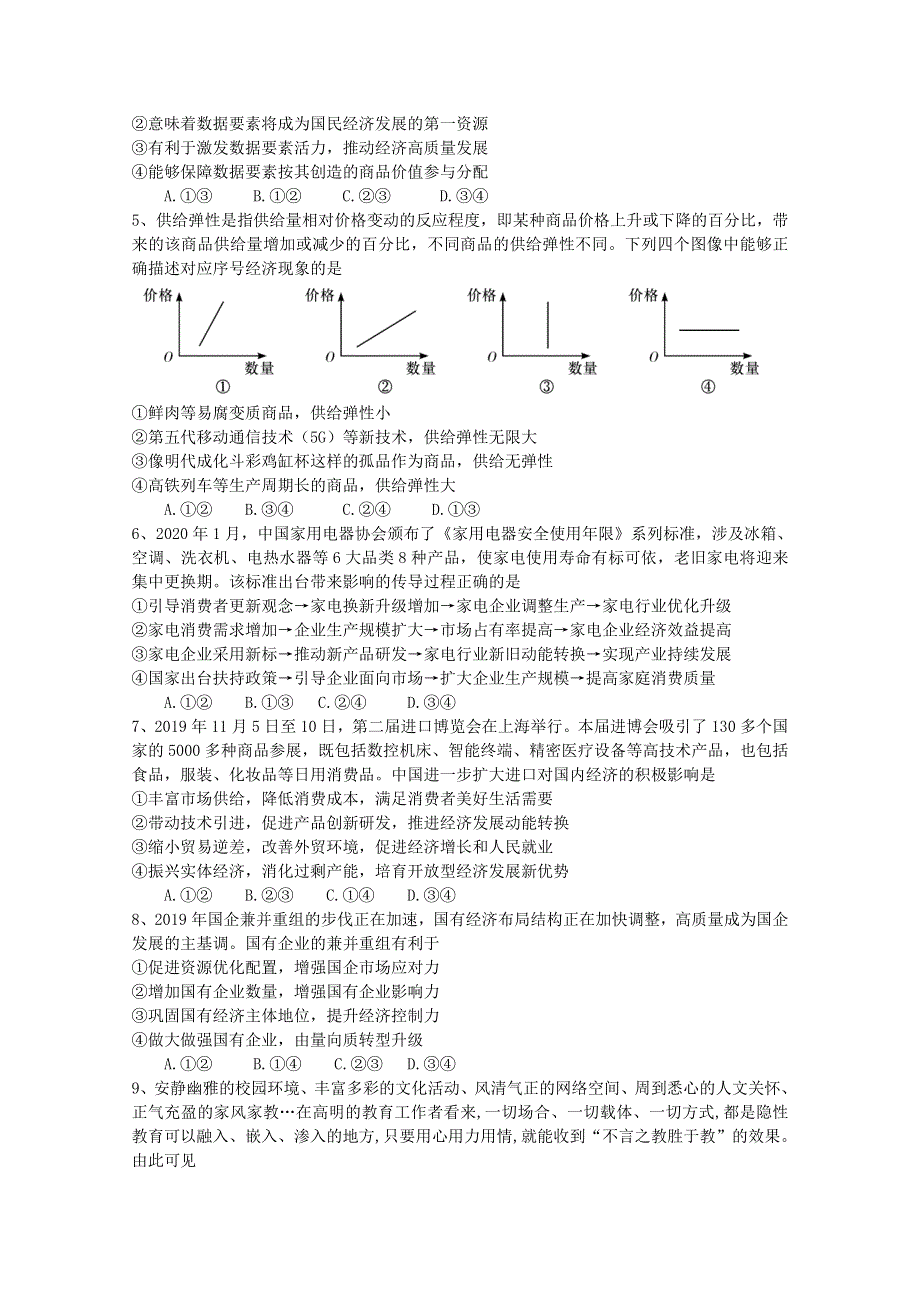 广东省深圳市外国语学校2021届高三第一次月考政治试卷 WORD版含答案.doc_第2页