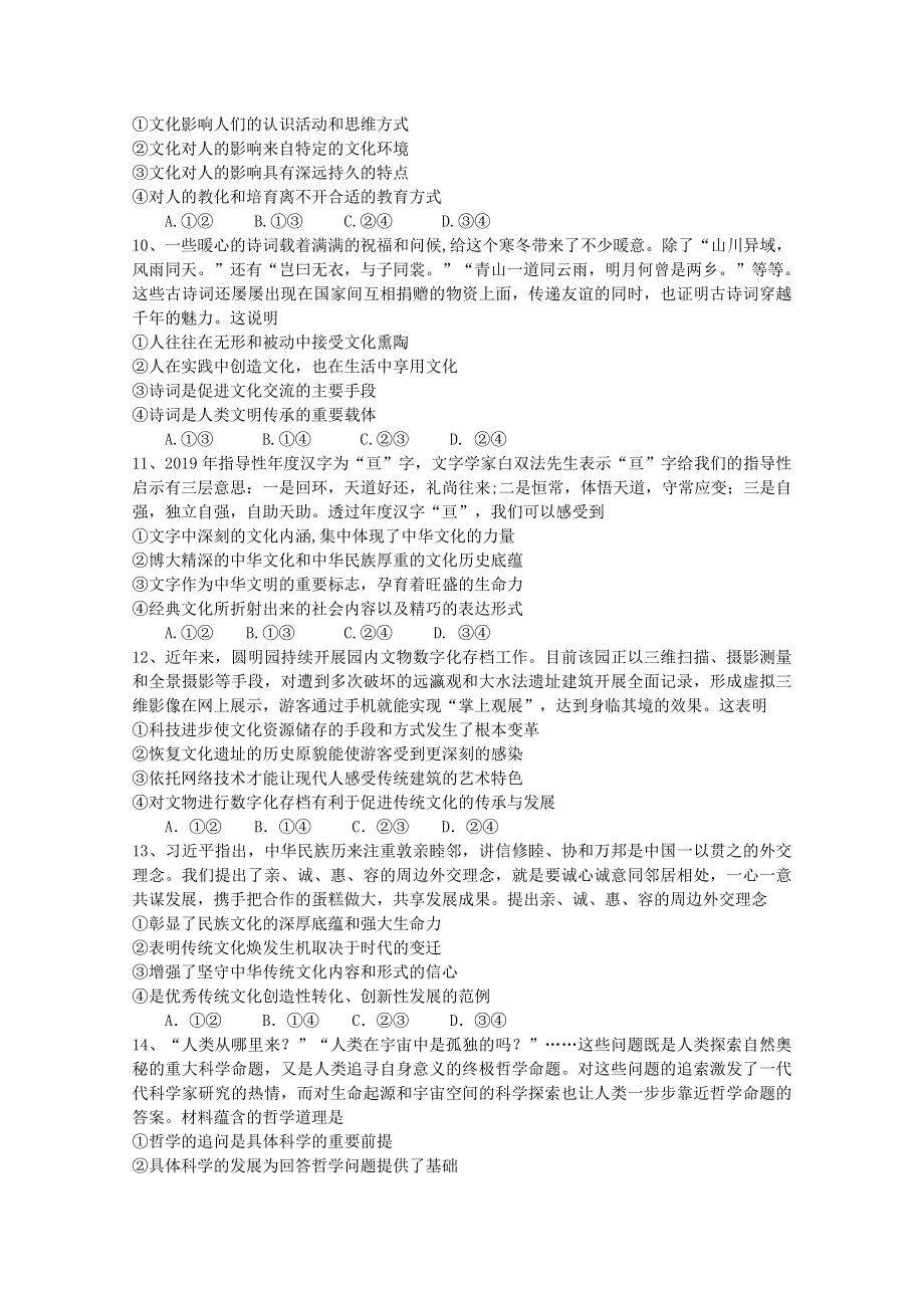 广东省深圳市外国语学校2021届高三第一次月考政治试卷 WORD版含答案.doc_第3页