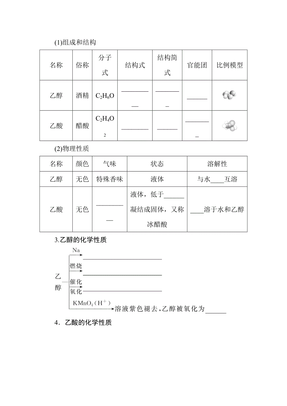 新教材2022届新高考化学人教版一轮学案：9-2 乙醇和乙酸　基本营养物质 WORD版含解析.docx_第2页