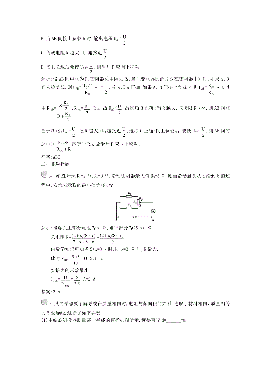 《测控指导》2015-2016学年高二物理沪科版选修3-1优化作业：3.3 探究电阻定律 WORD版含解析.doc_第3页