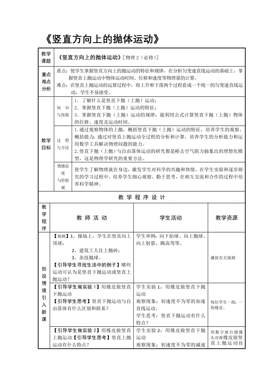 2012高一物理教案 3.2 竖直方向上的抛体运动 1（鲁科版必修2）.doc_第1页