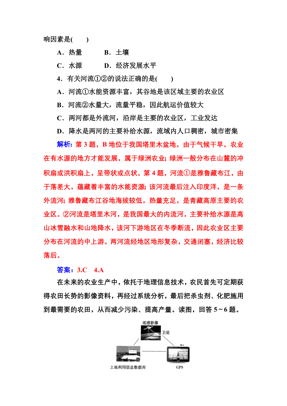 2016秋地理人教版必修3模块综合检测卷（2） WORD版含解析.doc_第2页