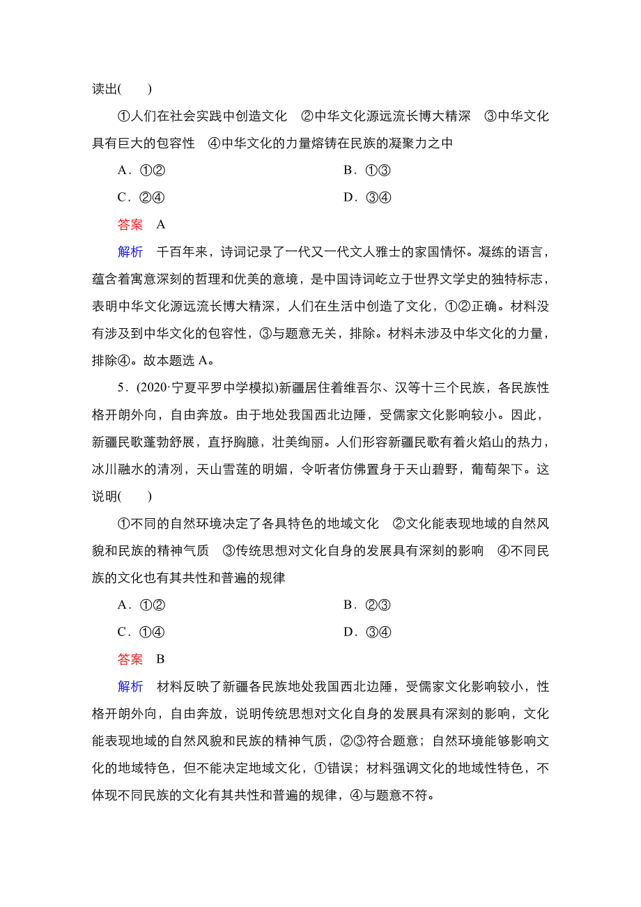 2021新高考政治选择性B方案一轮复习课时作业：必修3 第六、七课　中华文化与民族精神 WORD版含解析.doc_第3页