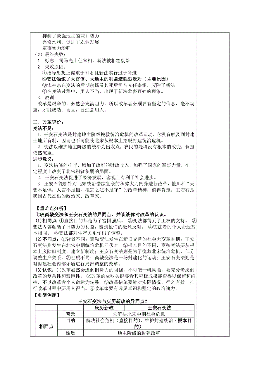 河北省2011届高考历史复习学案4：王安石变法.doc_第3页