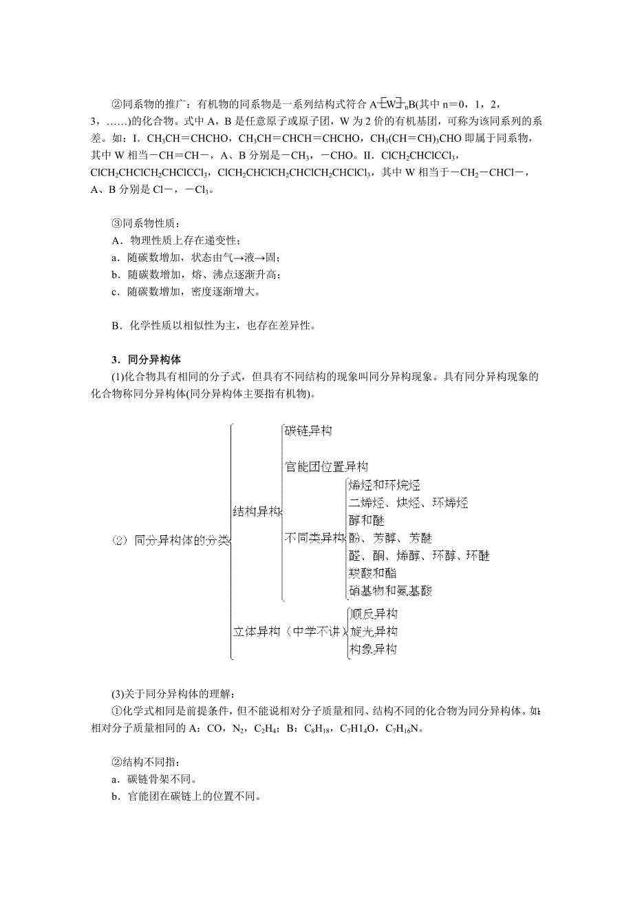 河北省2011届高考化学一轮专题复习：有机物众多的原因与烃的性质.doc_第2页