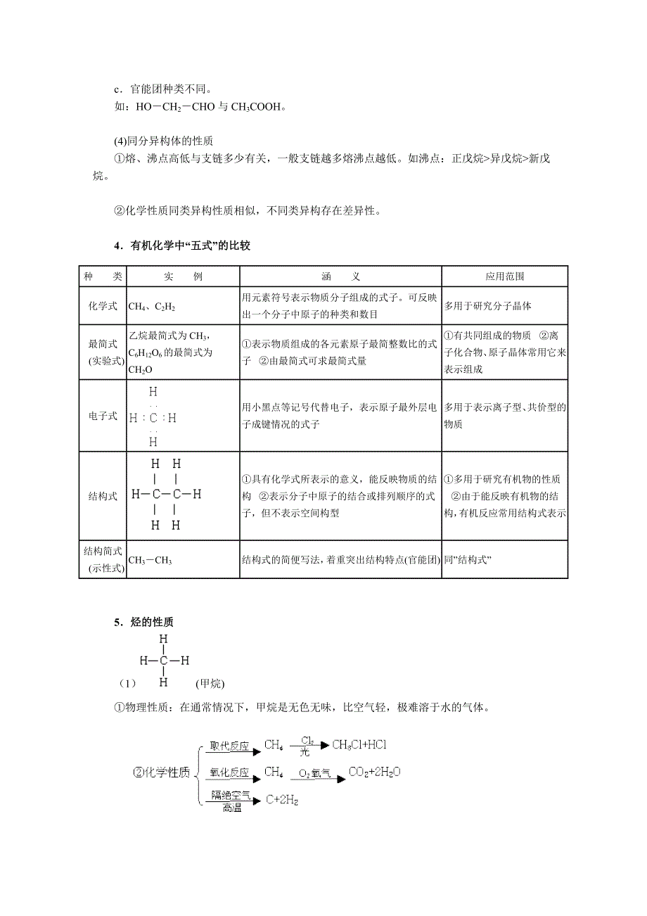 河北省2011届高考化学一轮专题复习：有机物众多的原因与烃的性质.doc_第3页