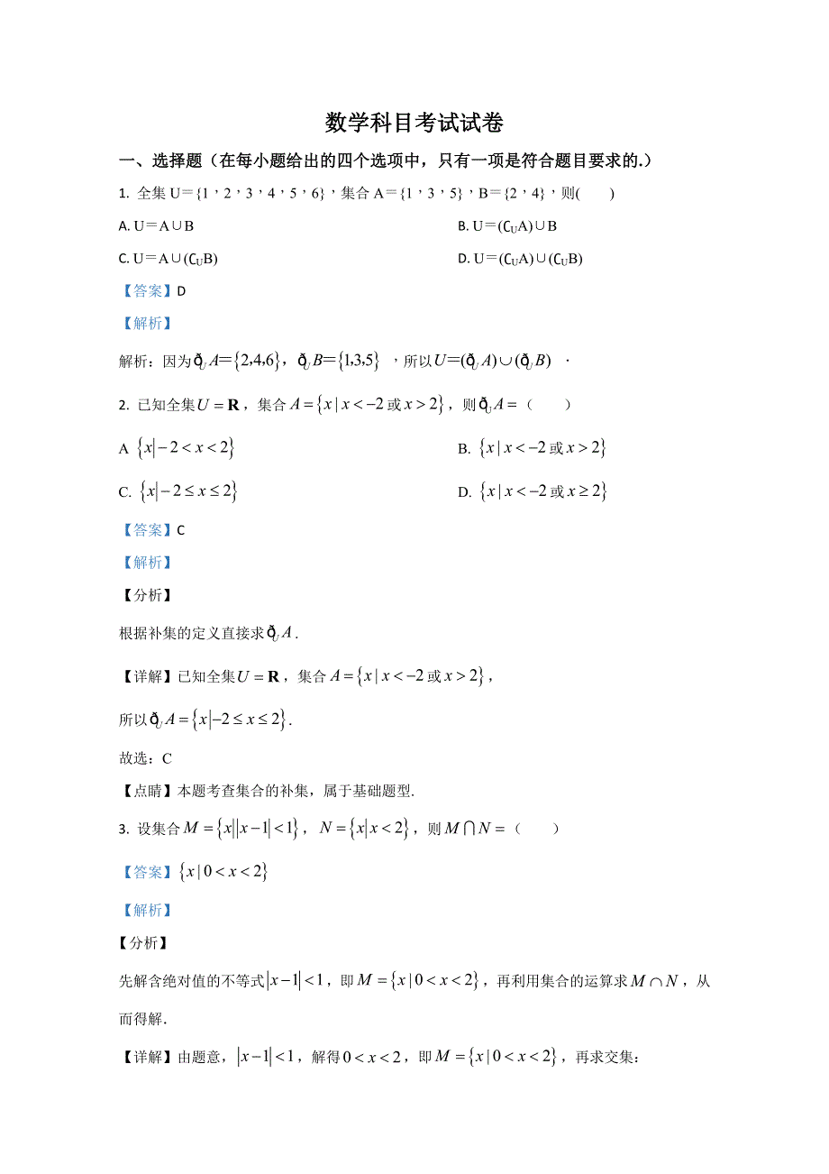 天津市宝坻区大钟庄高级中学2020-2021学年高一上学期10月月考数学试卷 WORD版含解析.doc_第1页