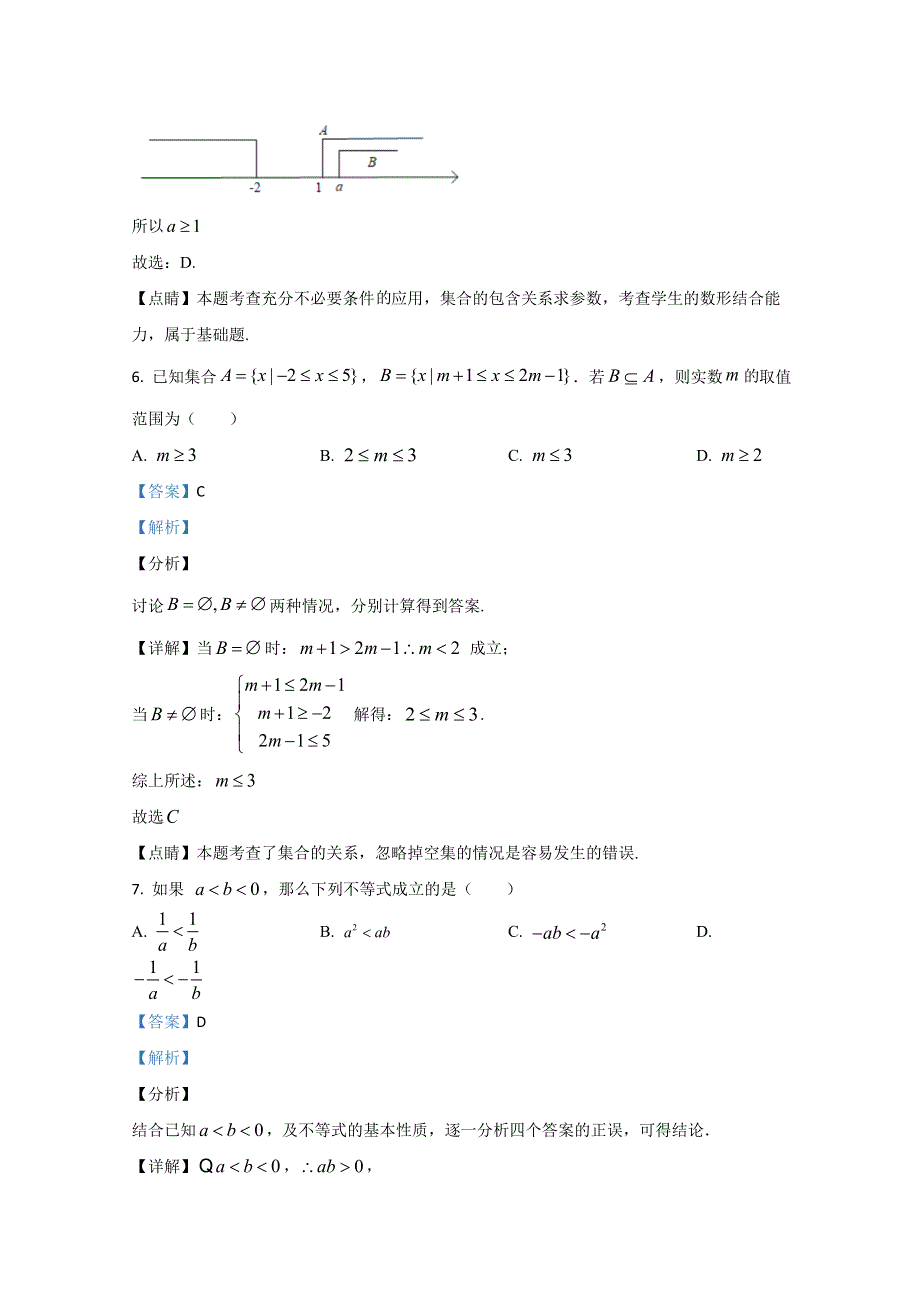 天津市宝坻区大钟庄高级中学2020-2021学年高一上学期10月月考数学试卷 WORD版含解析.doc_第3页