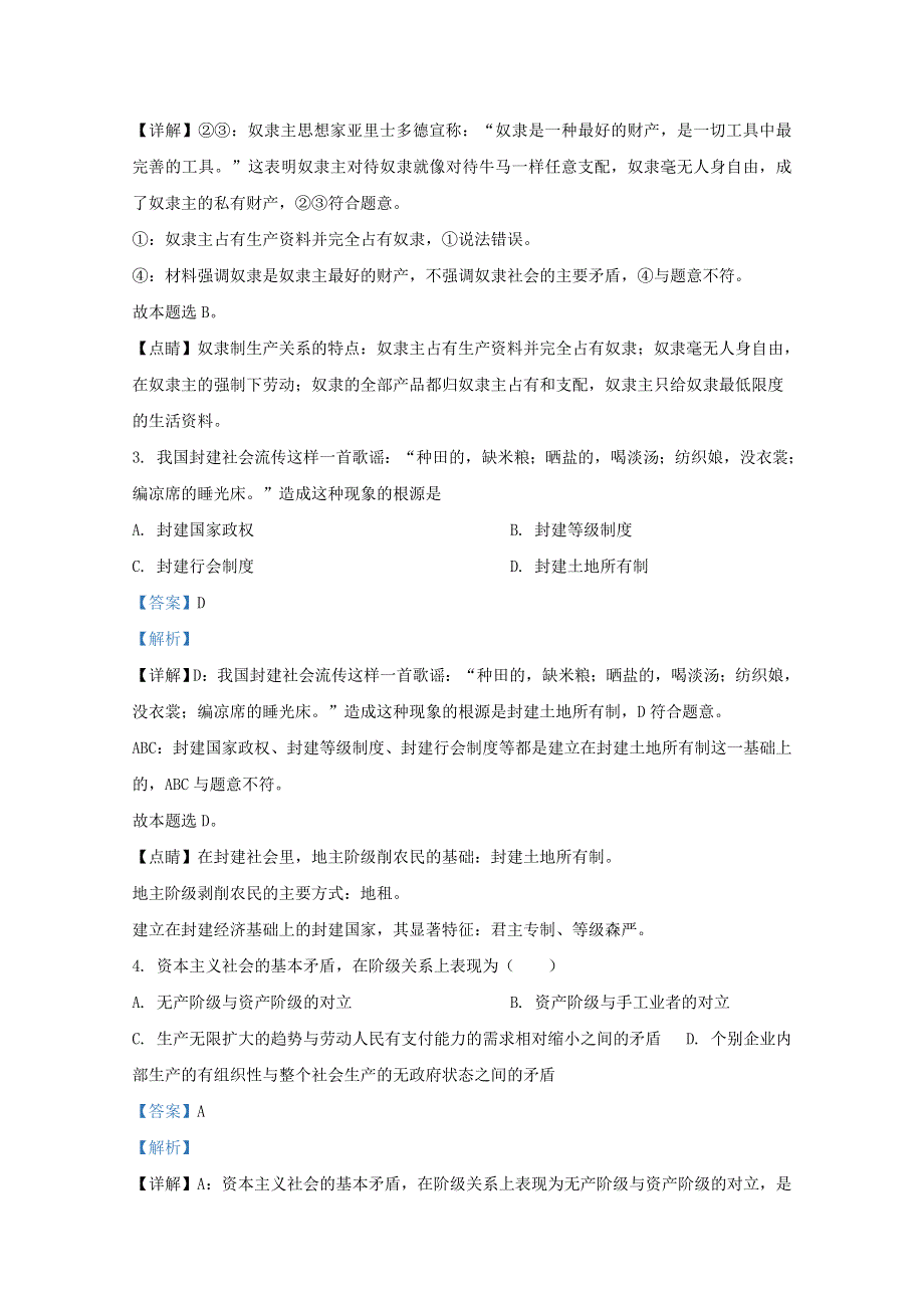 天津市宝坻区大钟庄高级中学2020-2021学年高一政治上学期10月月考试题（含解析）.doc_第2页