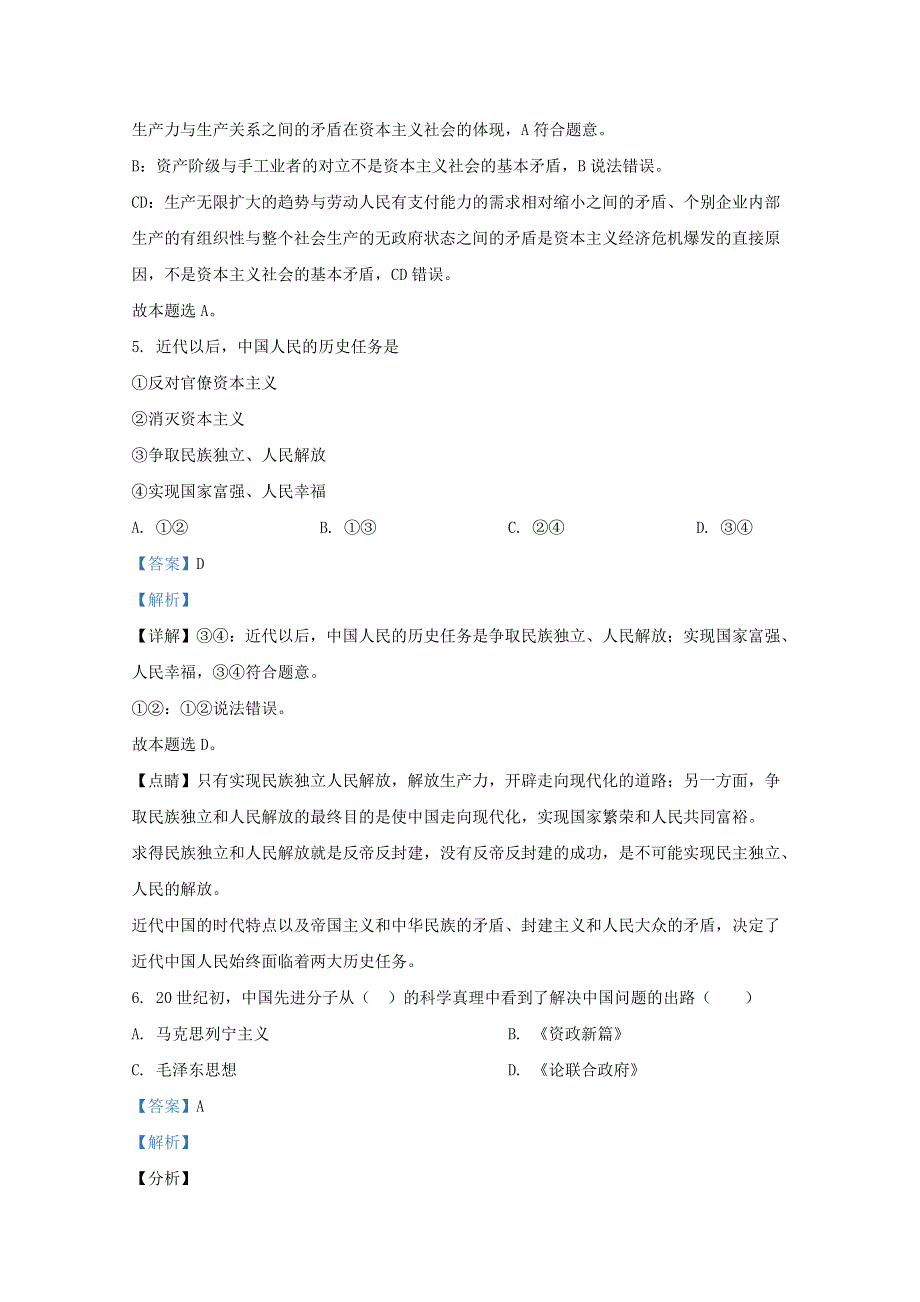 天津市宝坻区大钟庄高级中学2020-2021学年高一政治上学期10月月考试题（含解析）.doc_第3页