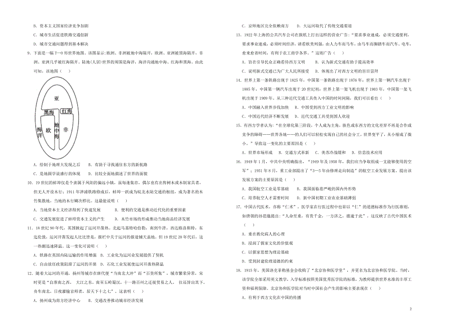 吉林省松原市实验高级中学2020-2021学年高二历史下学期第一次月考试题（A）.doc_第2页