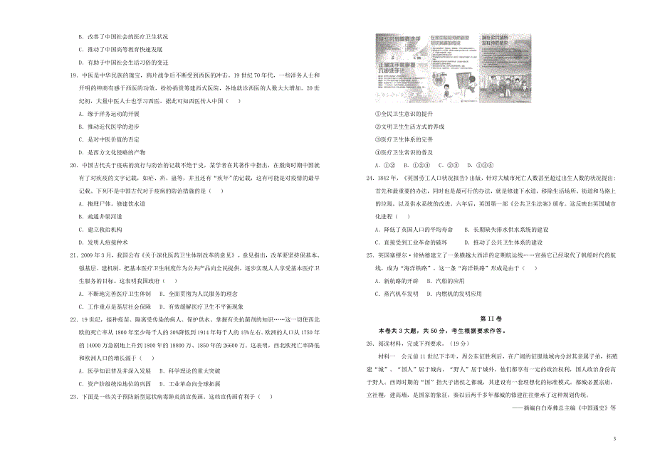 吉林省松原市实验高级中学2020-2021学年高二历史下学期第一次月考试题（A）.doc_第3页
