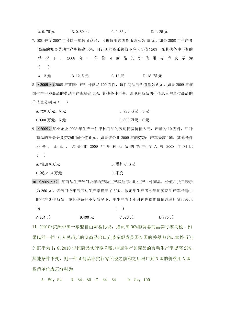 河北省2011届高考政治复习指导：经济生活配套跟踪1.doc_第2页