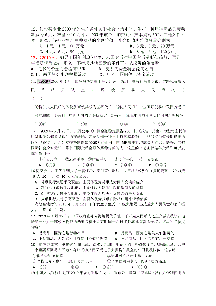 河北省2011届高考政治复习指导：经济生活配套跟踪1.doc_第3页