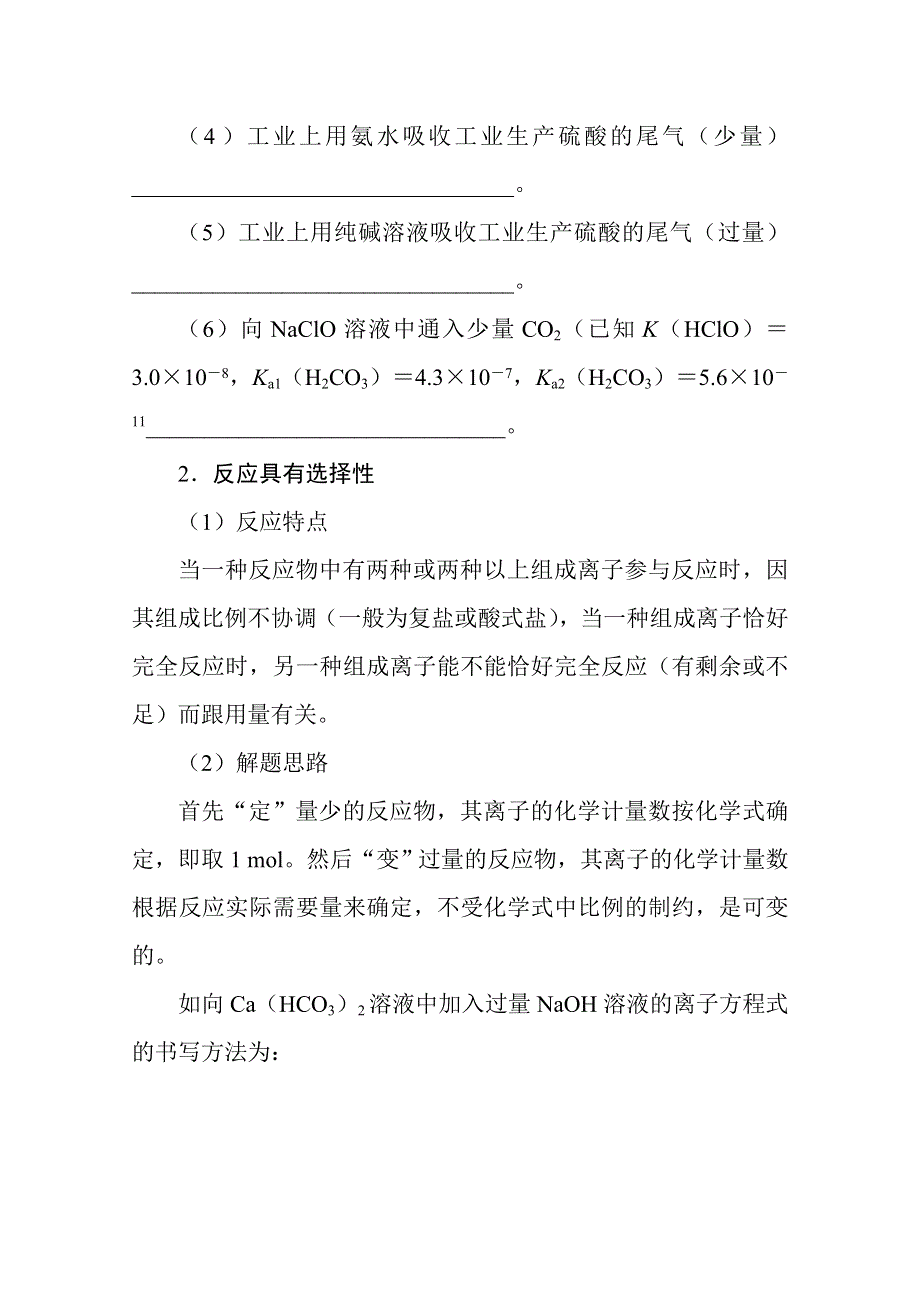 新教材2022届新高考化学人教版一轮学案：微专题&大素养 3 离子方程式书写中的“条件与信息”限制 WORD版含解析.docx_第3页