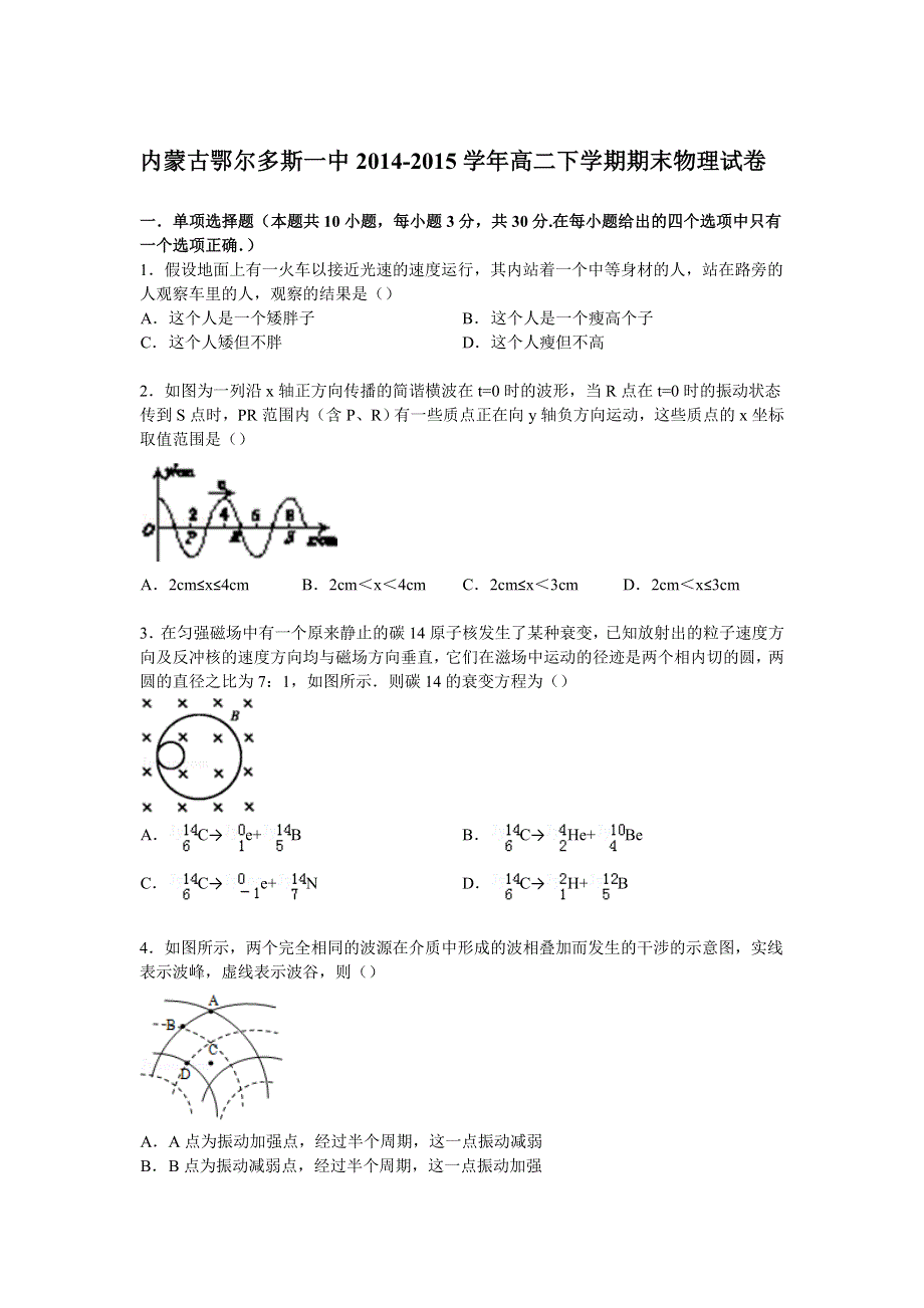 内蒙古鄂尔多斯一中2014-2015学年高二下学期期末物理试卷 WORD版含解析.doc_第1页