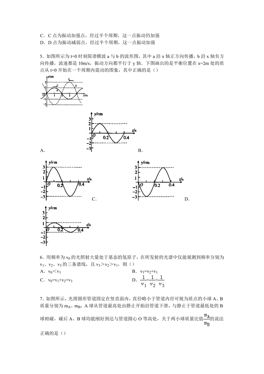 内蒙古鄂尔多斯一中2014-2015学年高二下学期期末物理试卷 WORD版含解析.doc_第2页