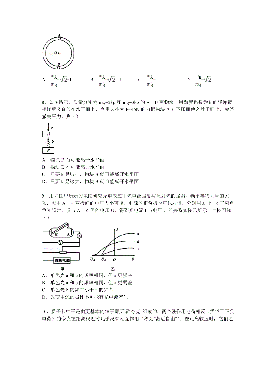 内蒙古鄂尔多斯一中2014-2015学年高二下学期期末物理试卷 WORD版含解析.doc_第3页